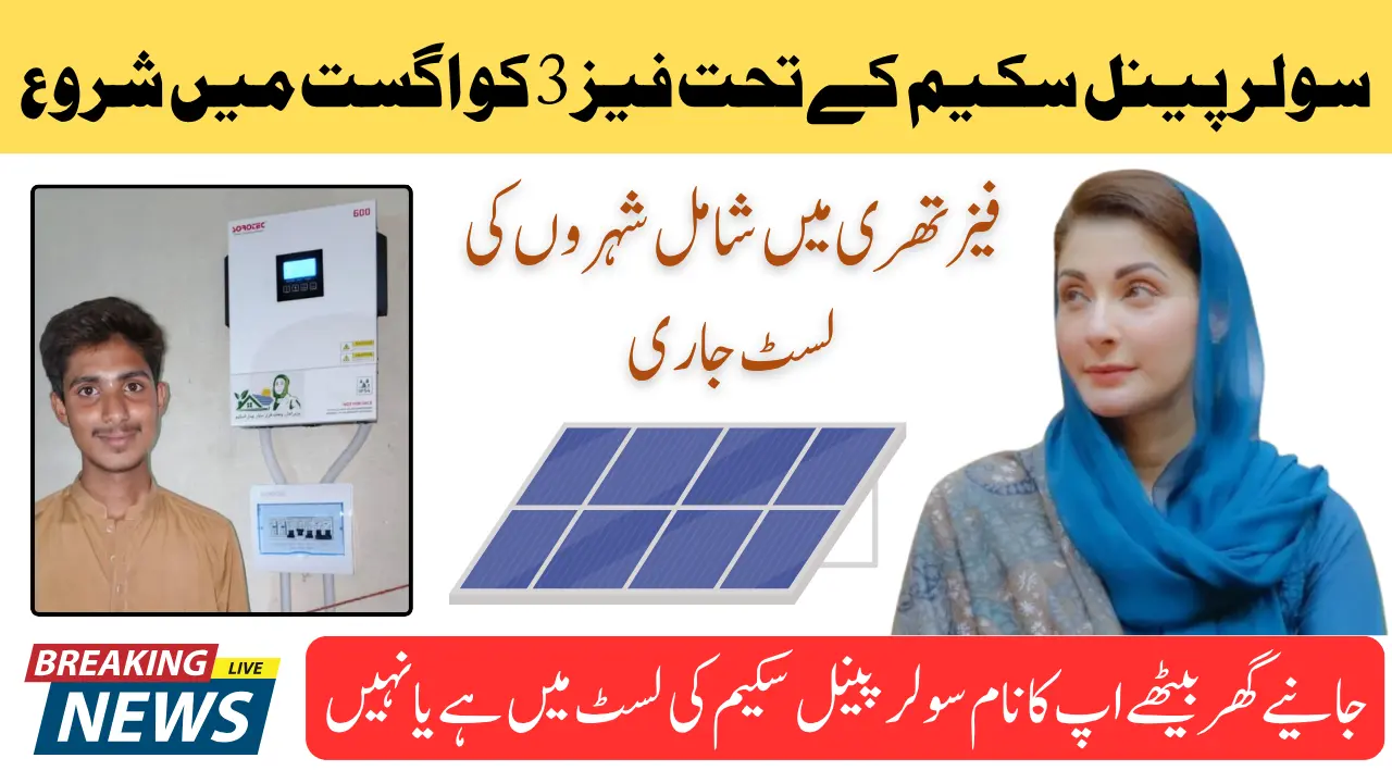 CM Punjab Solar Panel Scheme 2025 August Distribution Begins for Phase 3