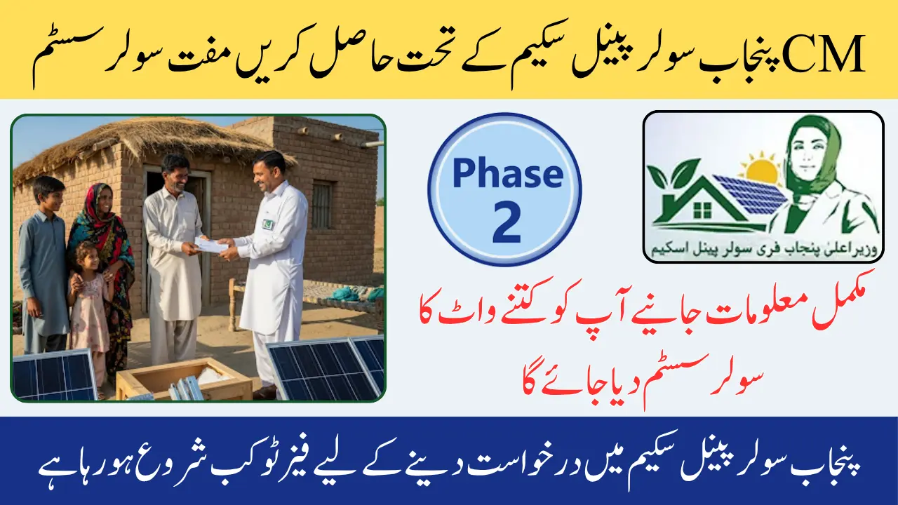 CM Punjab Solar Panel Scheme 2025 – Get Free Solar System with Easy Registration
