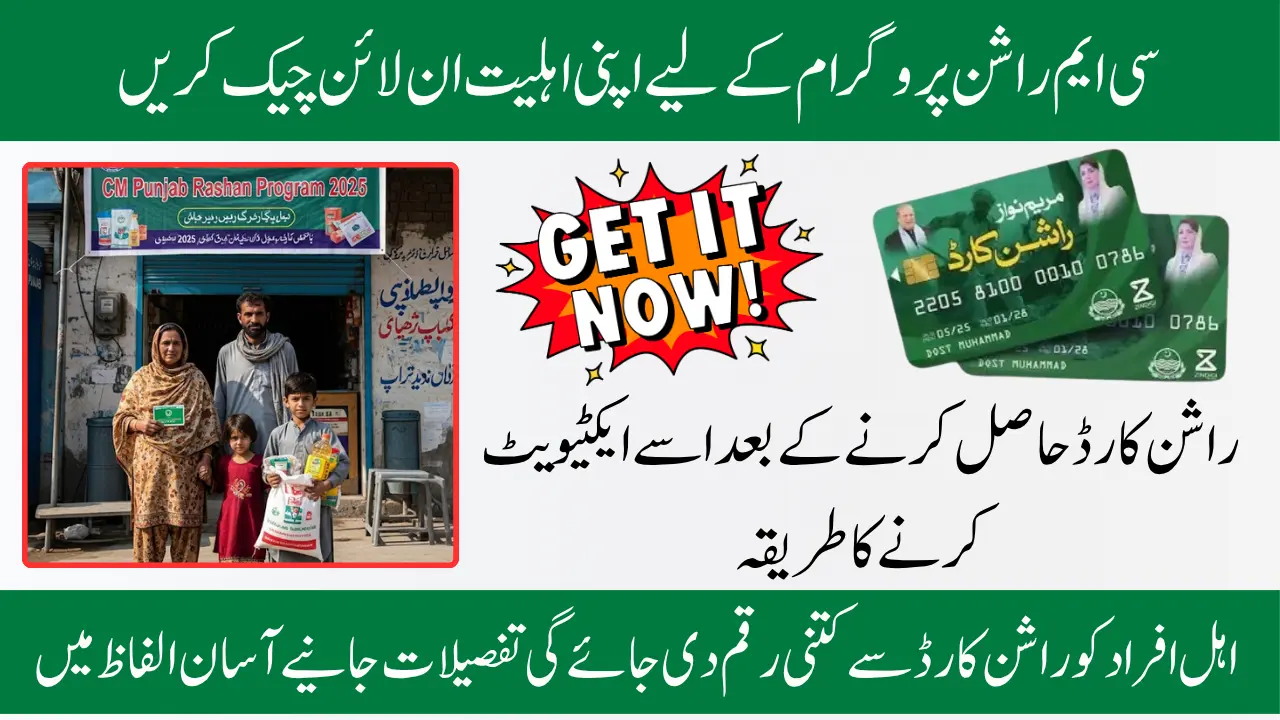 CM Rashan Program Check Online - How to Activate the Card Step-By-Step Guide 2025