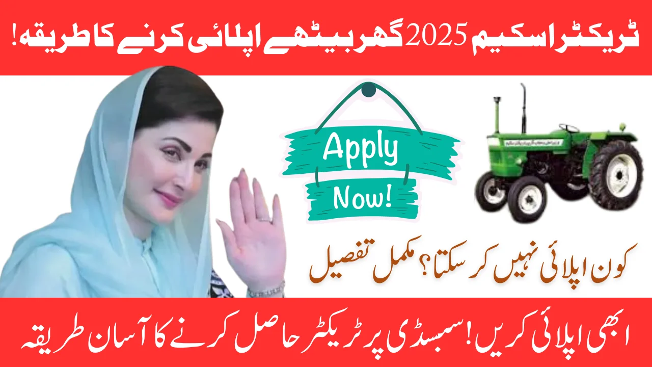 CM Tractor Scheme Online Apply for Non-Eligible Farmer - Complete Guide 2025