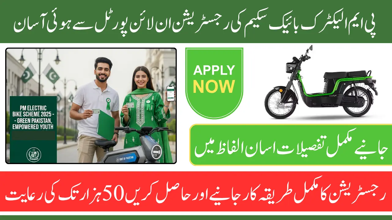 Complete Guide to Register in PM Electric Bike Scheme Through Online Portal 2025