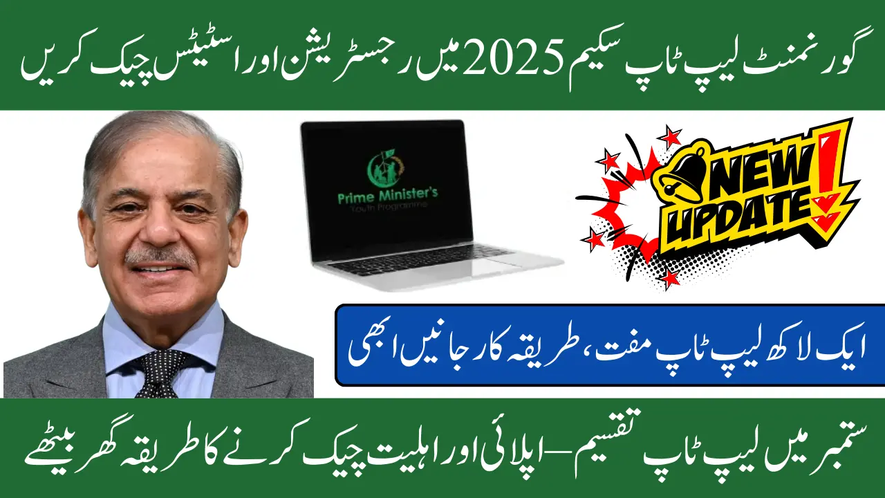 Government Laptop Scheme For Students 2025 to Check Status By CNIC- Know Details