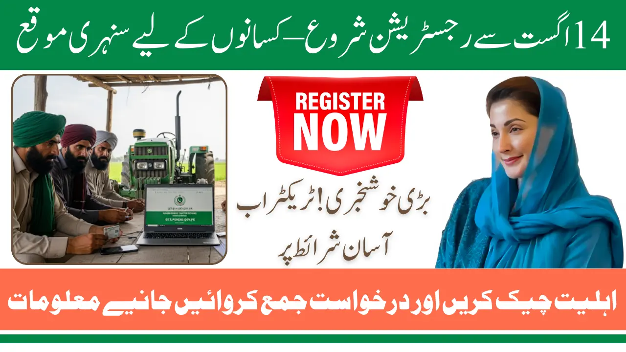 Punjab Green Tractor Scheme Phase 2 2025 Registration Starts – Who is Eligible & How to Apply