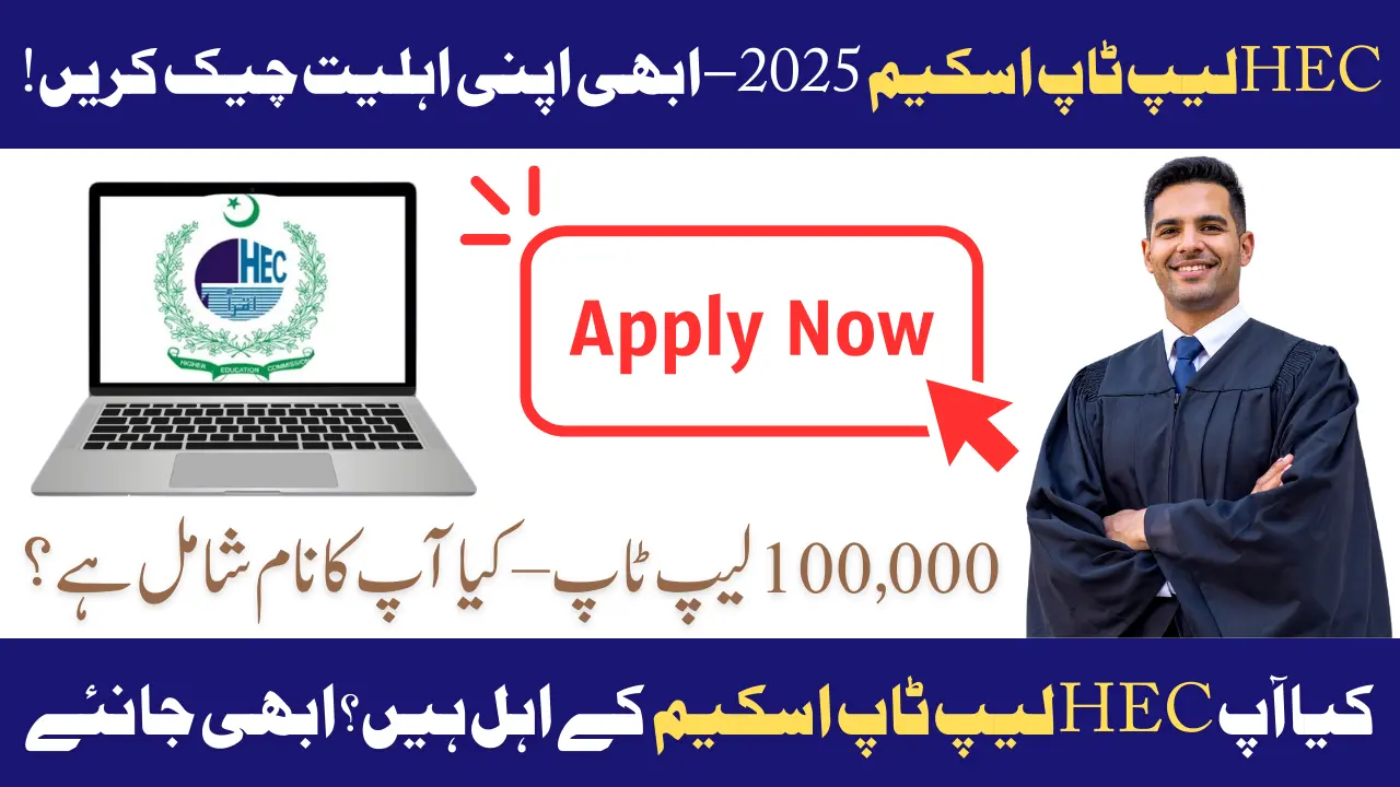 HEC Laptop Scheme 2025 Apply Eligibility – Registration Updates & Student Guidelines