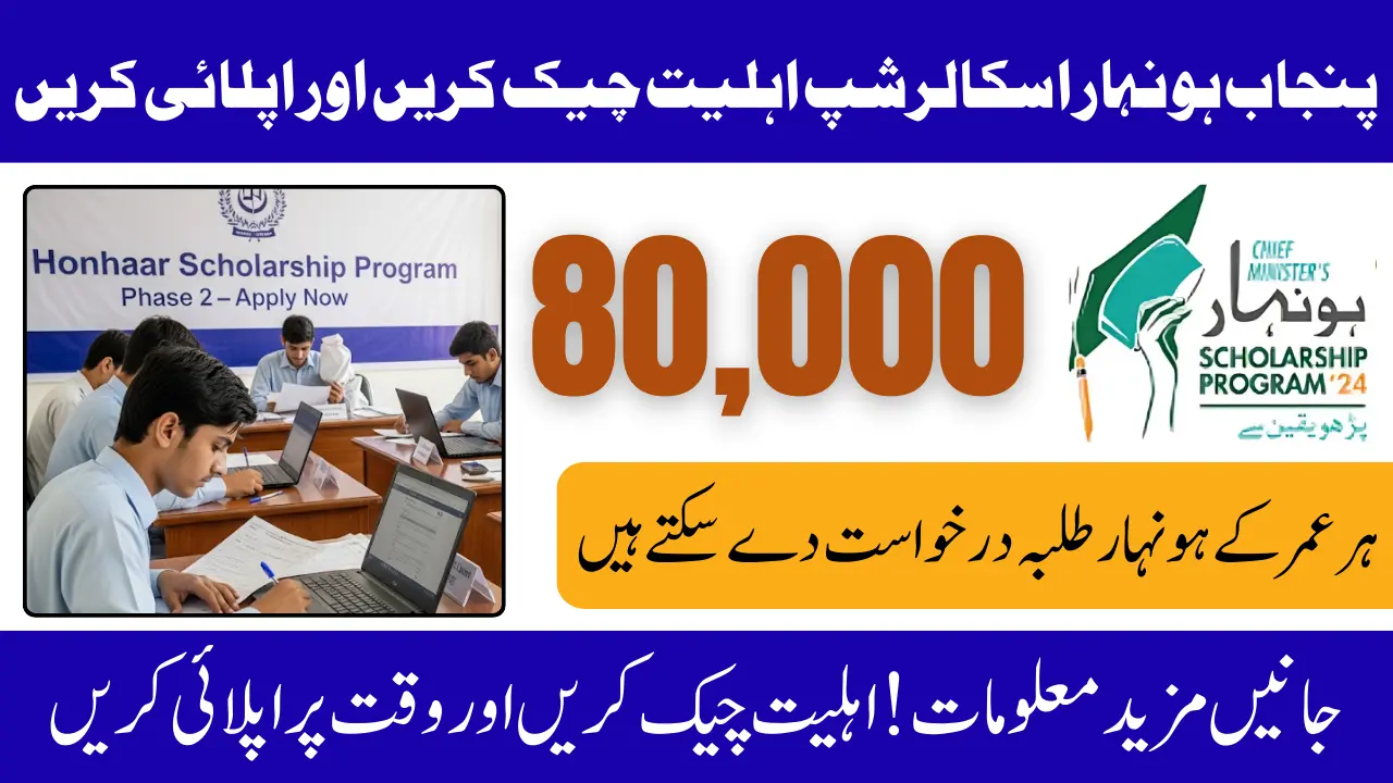 Honhaar Scholarship Phase 2 Eligibility Criteria to Register - Full Guide