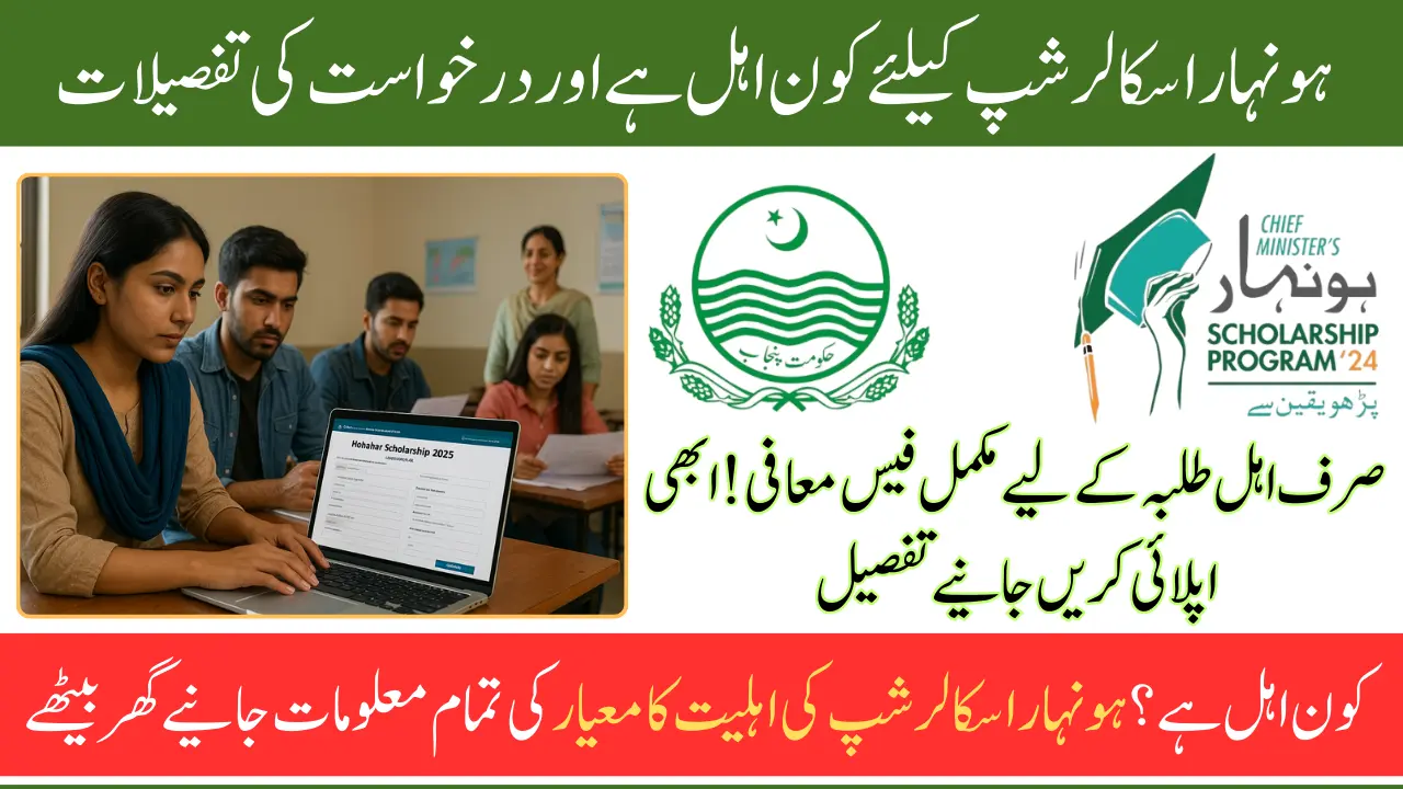 Honhar Scholarship Eligibility Criteria 2025: Income, Marks & Documents Required