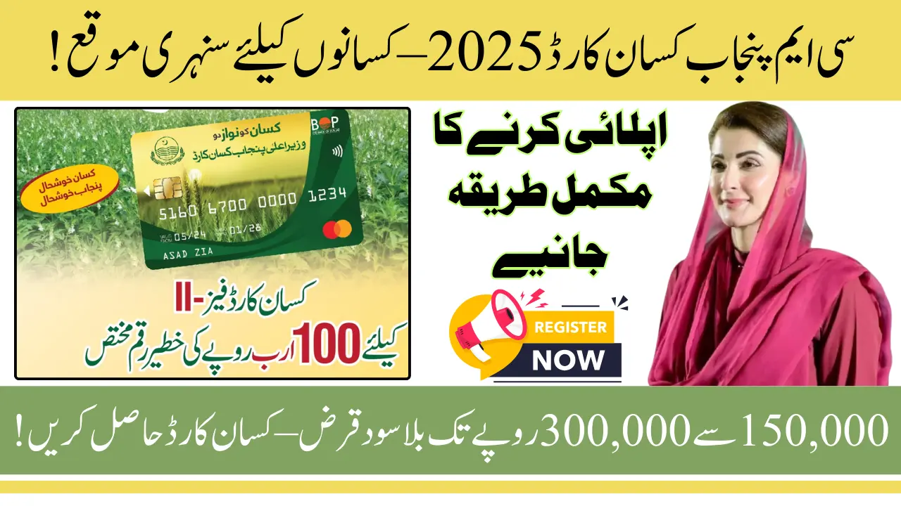 CM Punjab Kisan Card 2025 – Online Registration, Documents & Loan Details