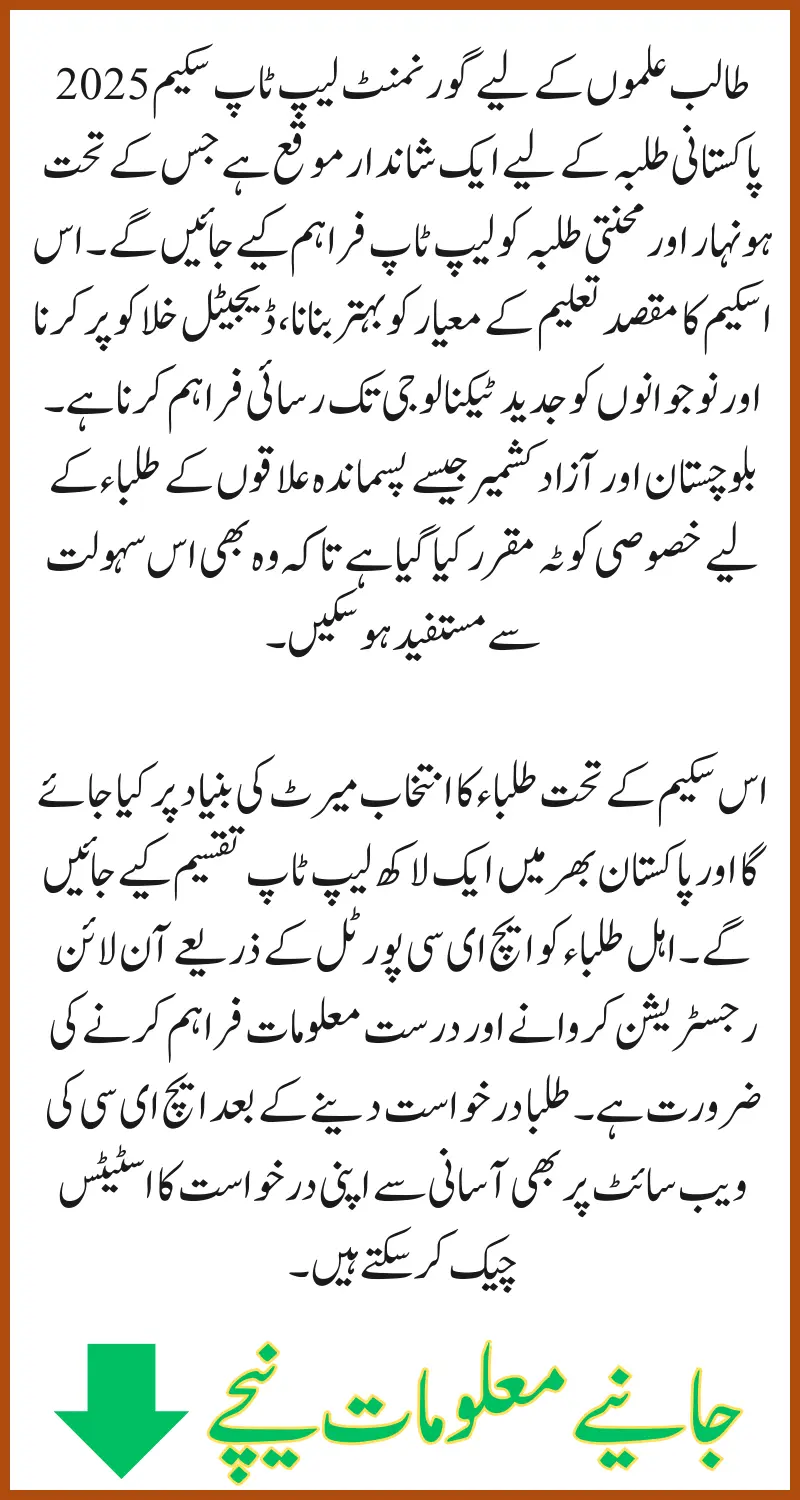 Government Laptop Scheme For Students