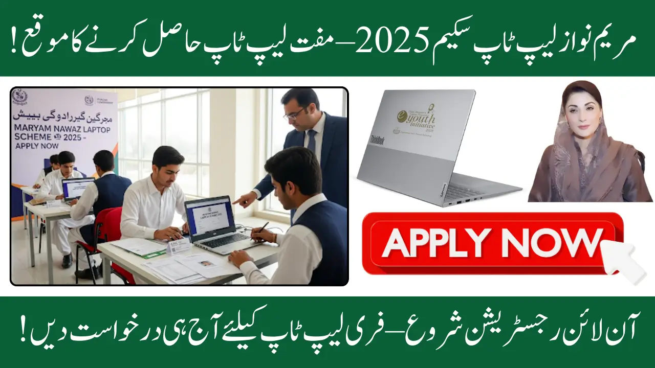 Maryam Nawaz Laptop Scheme 2025 Online Registration - Who is Eligible to Register