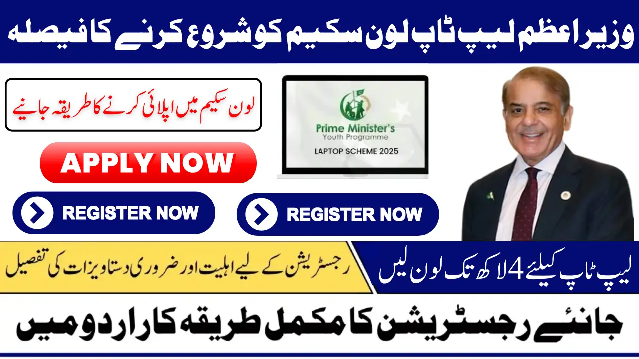 PM Laptop Loan Scheme 2025 – Easy Installments, Eligibility & Step-by-Step Apply Guide