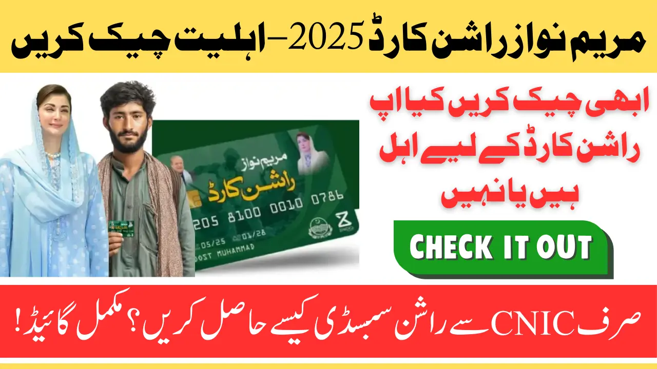 Maryam Nawaz Ration Card Check Through 8070 SMS - Full Details 