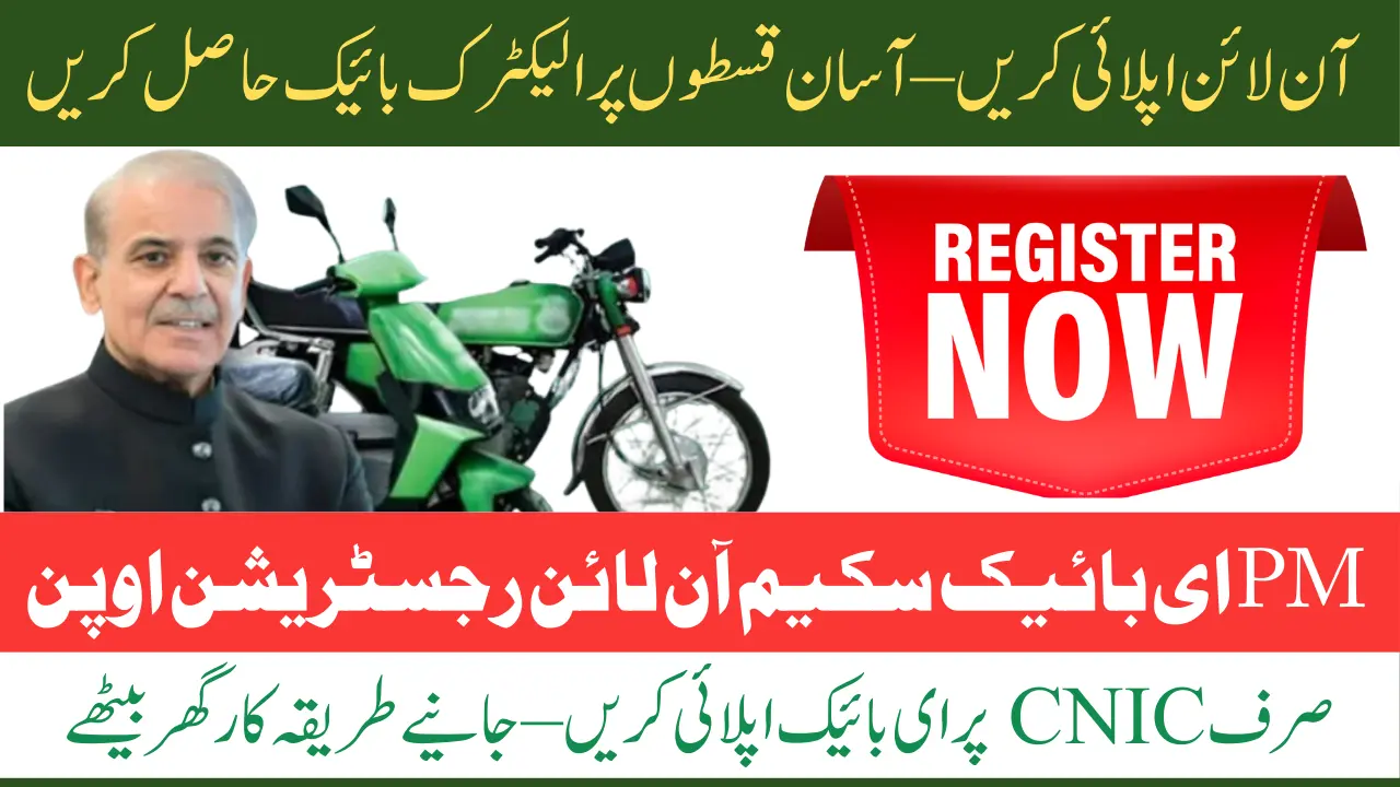 PM E Bike Scheme Registration 2025 – Subsidy & Installment Details