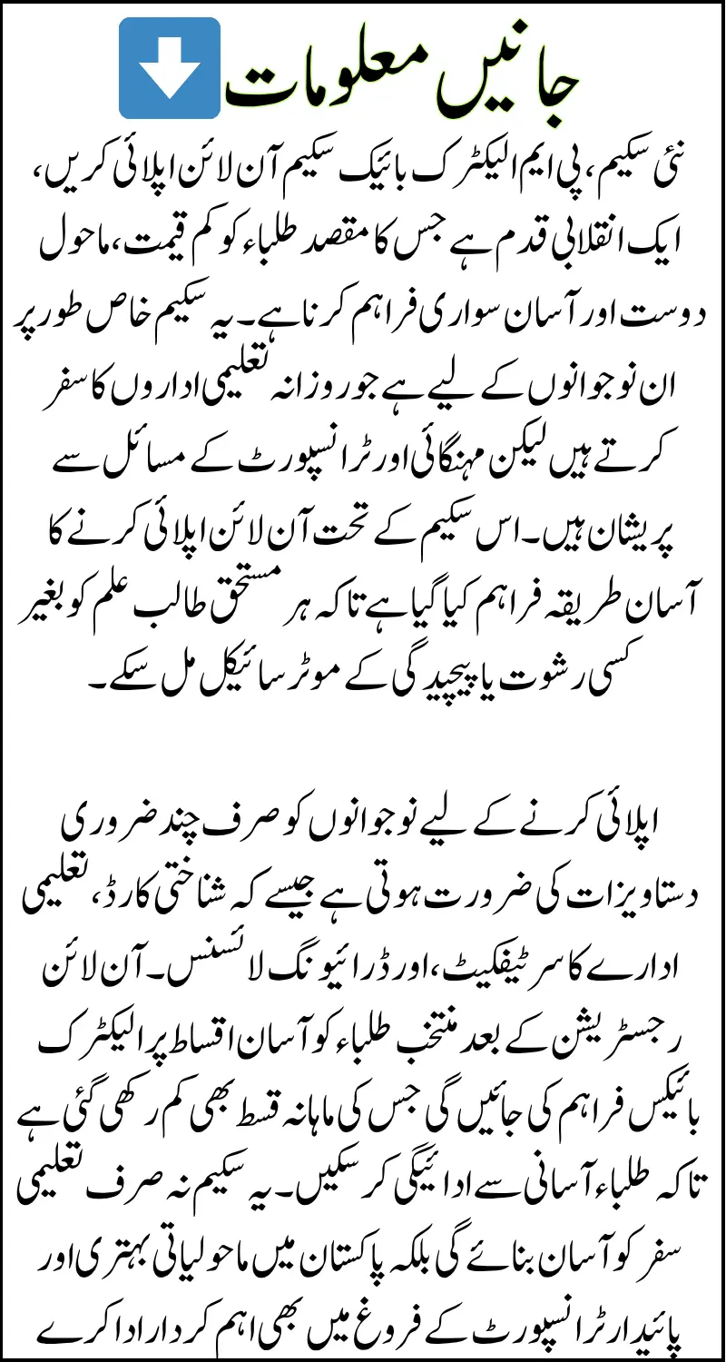 PM Electric Bike Scheme Apply Online 