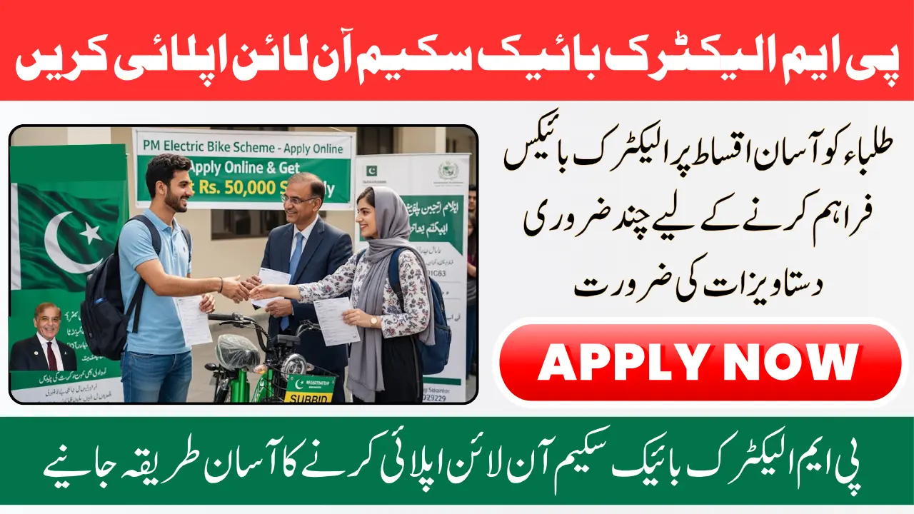 PM Electric Bike Scheme Apply Online - Get Rs 50,000 Subsidy Know Details