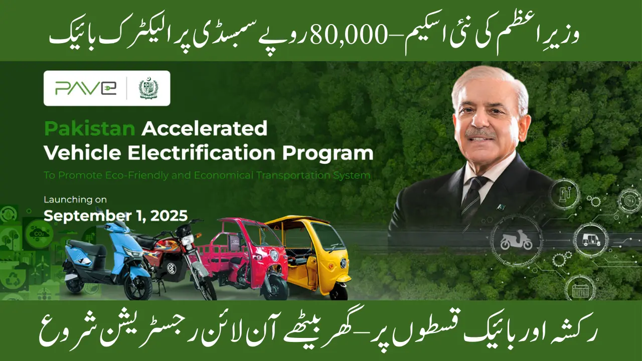 PM Electric Bike and Rickshaw Scheme 2025 – Online Registration, Subsidy, and Loan Details