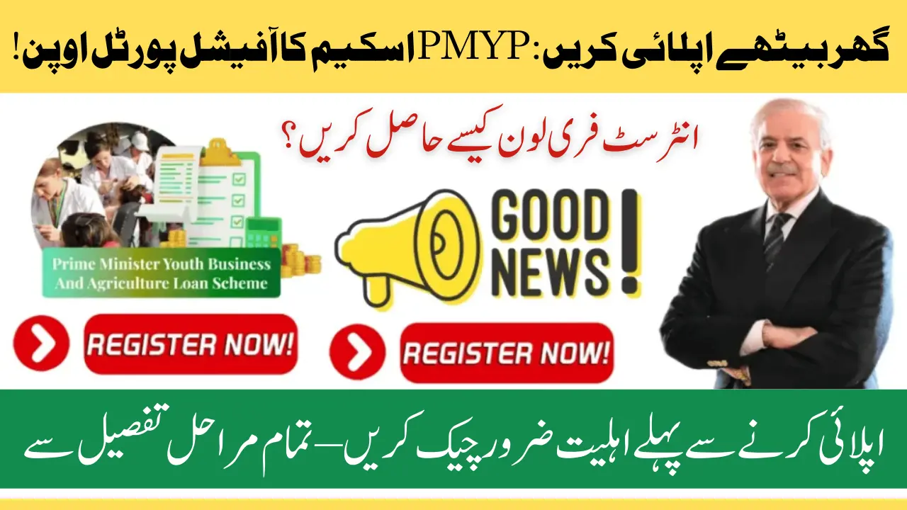 PMYP Apply Online Through Official Portal for Youth Loan Scheme 2025 