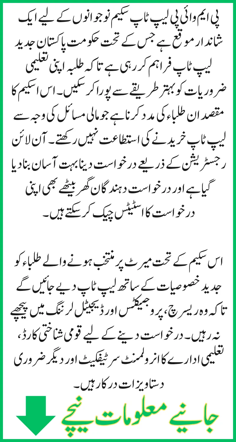 PMYP Laptop scheme