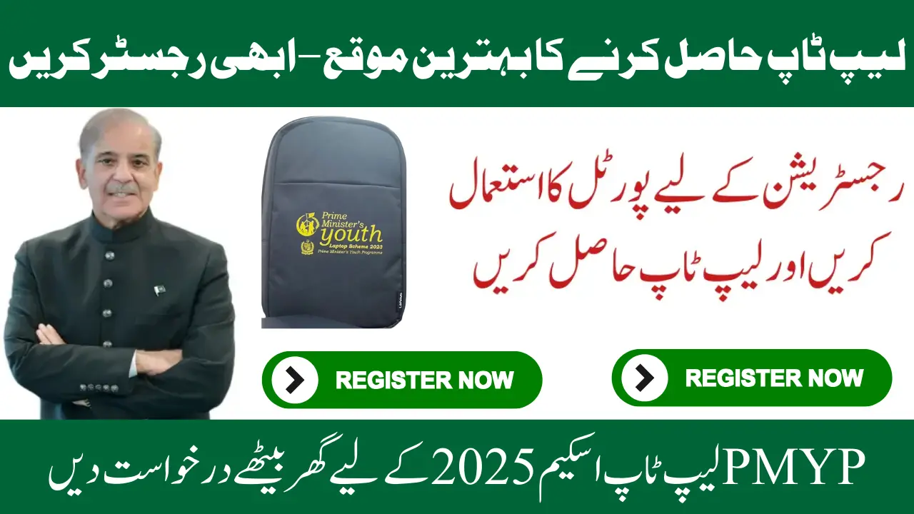 PMYP Laptop Scheme Registration Update - Know Full Information