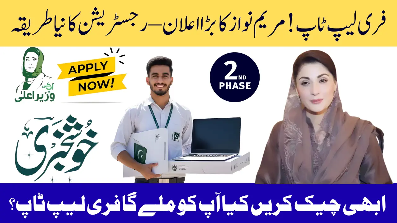 Phase 2 CM Laptop Scheme Registration Via Portal New Update 