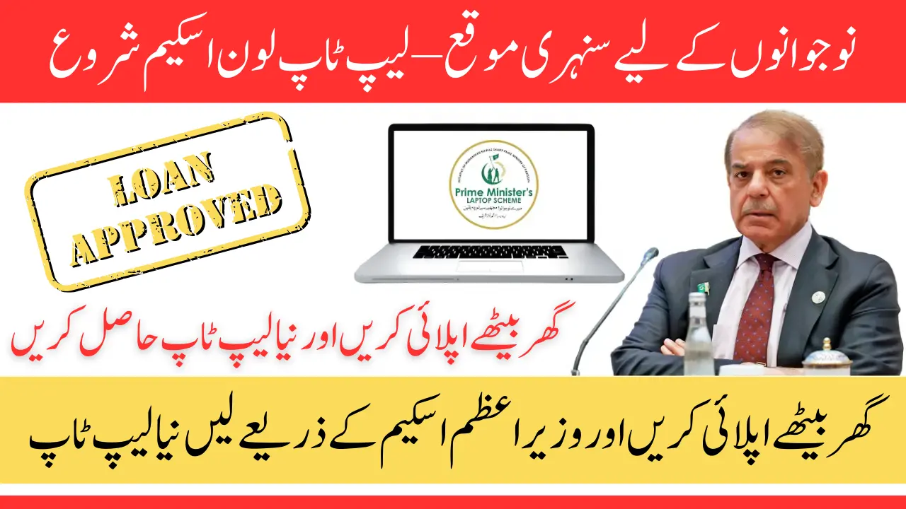 Prime Minister Laptop Loan Scheme 2025 – Easy Laptop Financing for Students & Freelancers