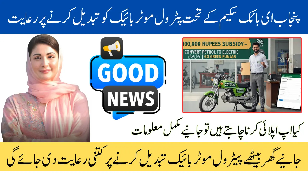 Punjab E Bike Scheme 2025 Registration - New Update Convert Petrol Bike to Electric Bike 