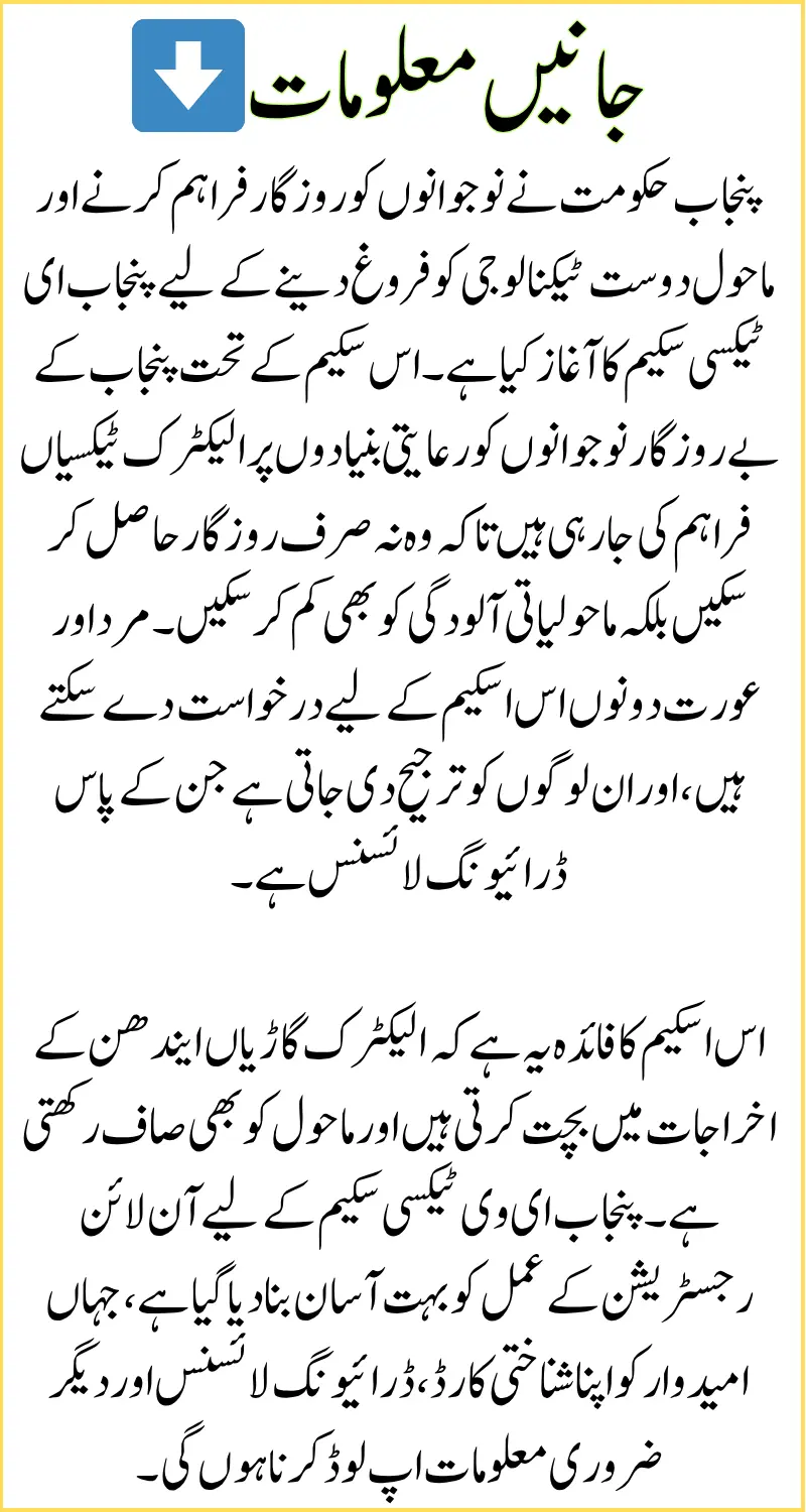 Punjab E Taxi Scheme