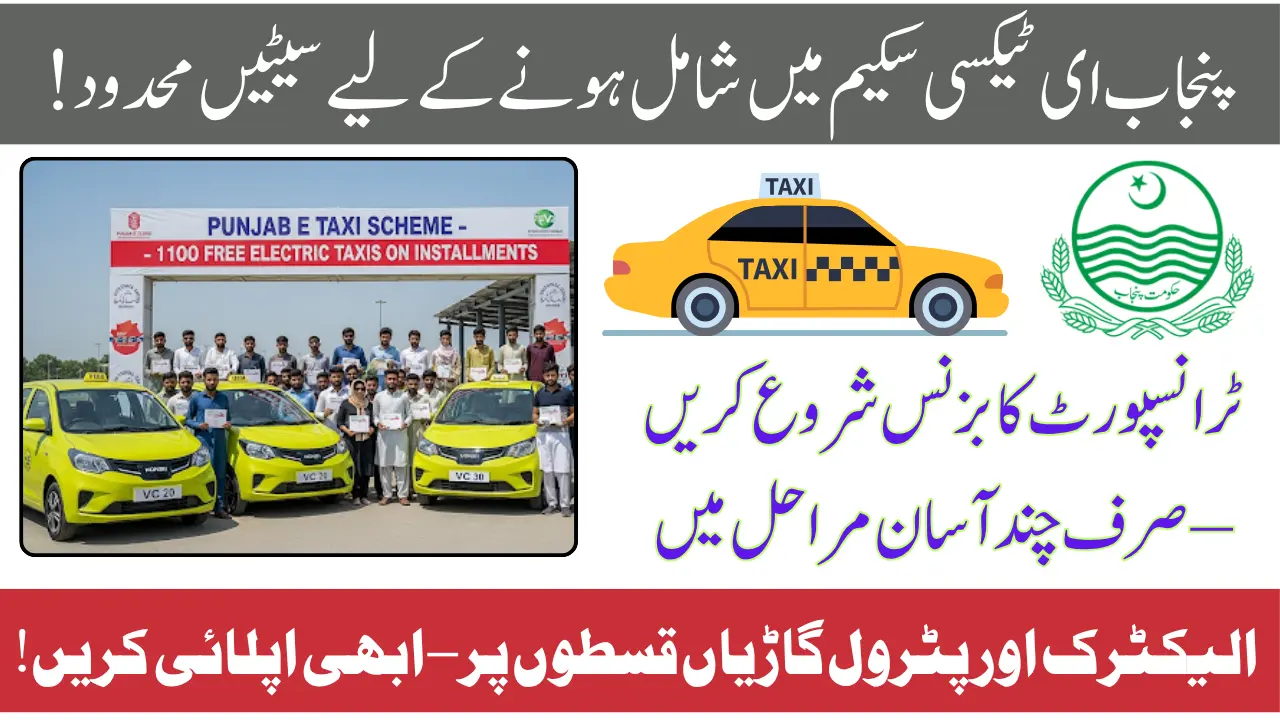 Punjab E Taxi Scheme Launched: 1100 Free Electric Taxi on Installments Know Guide