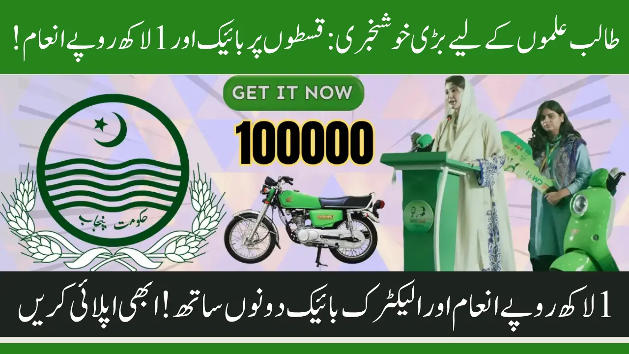 Punjab Electric Bike Incentive 2025: Earn Rs.100,000 & Get E-Bikes with CM Green Credit Program