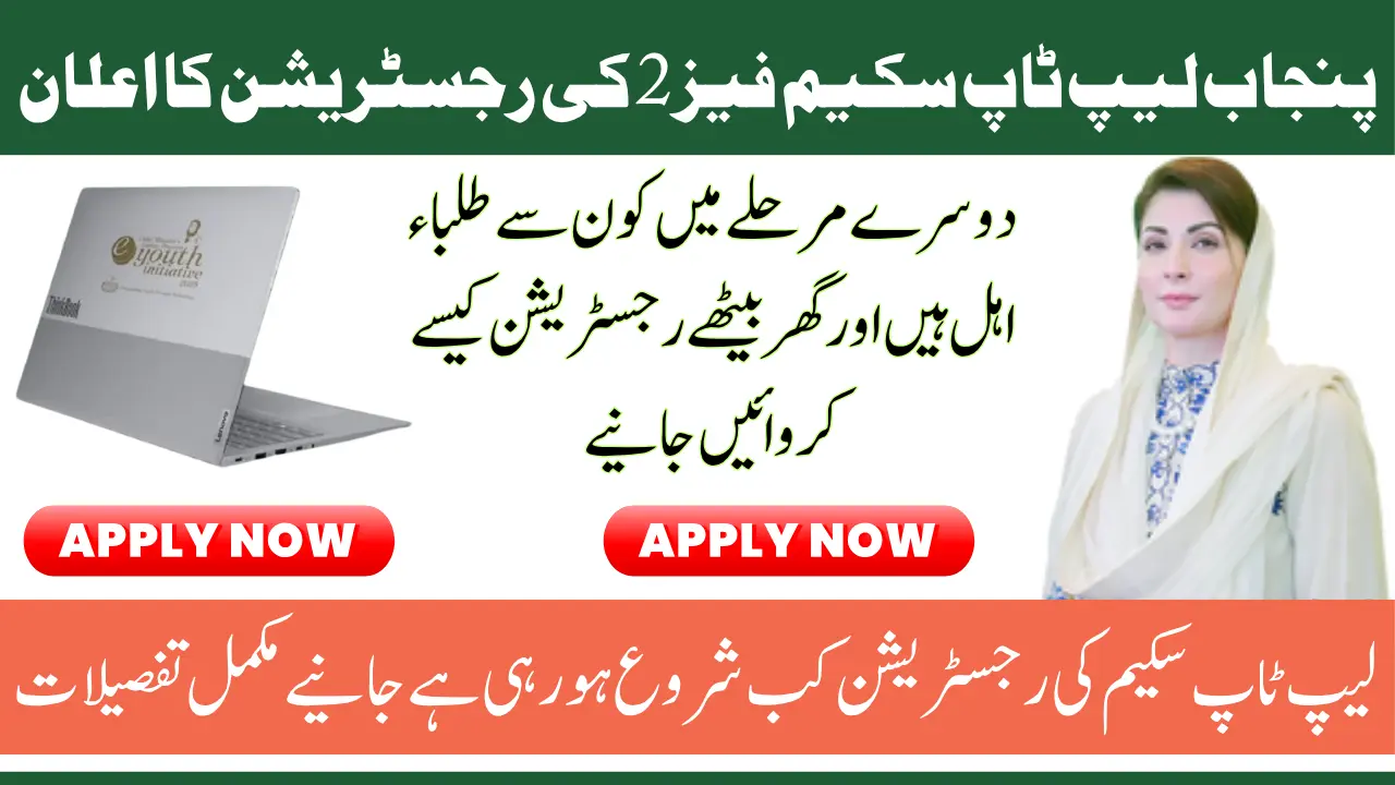 Punjab Laptop Scheme Phase 2 Registration Announced for HEC Registered Students