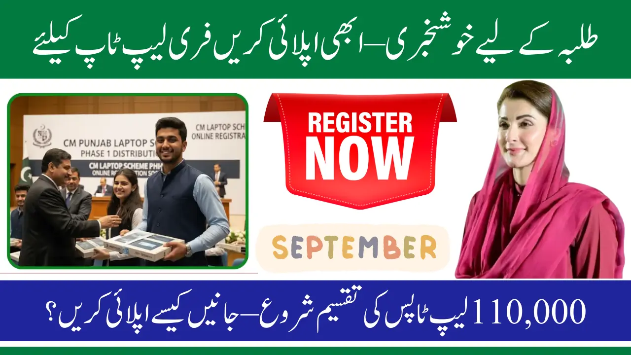 Punjab Laptop Scheme Phase 2 Registration & Verification - Know Details