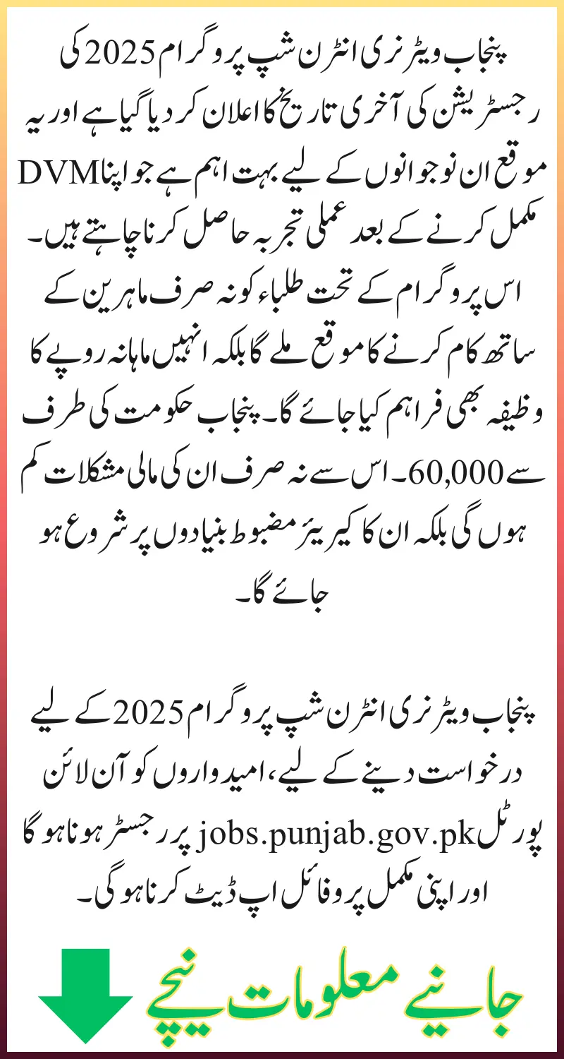 Punjab Veterinary Internship Program Deadline