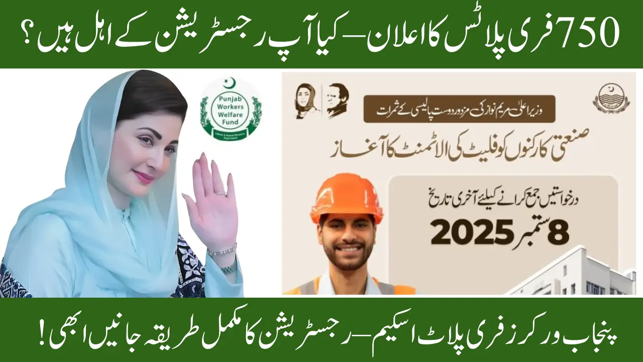 Punjab Workers Free Plot Scheme Registration Online Guide 2025