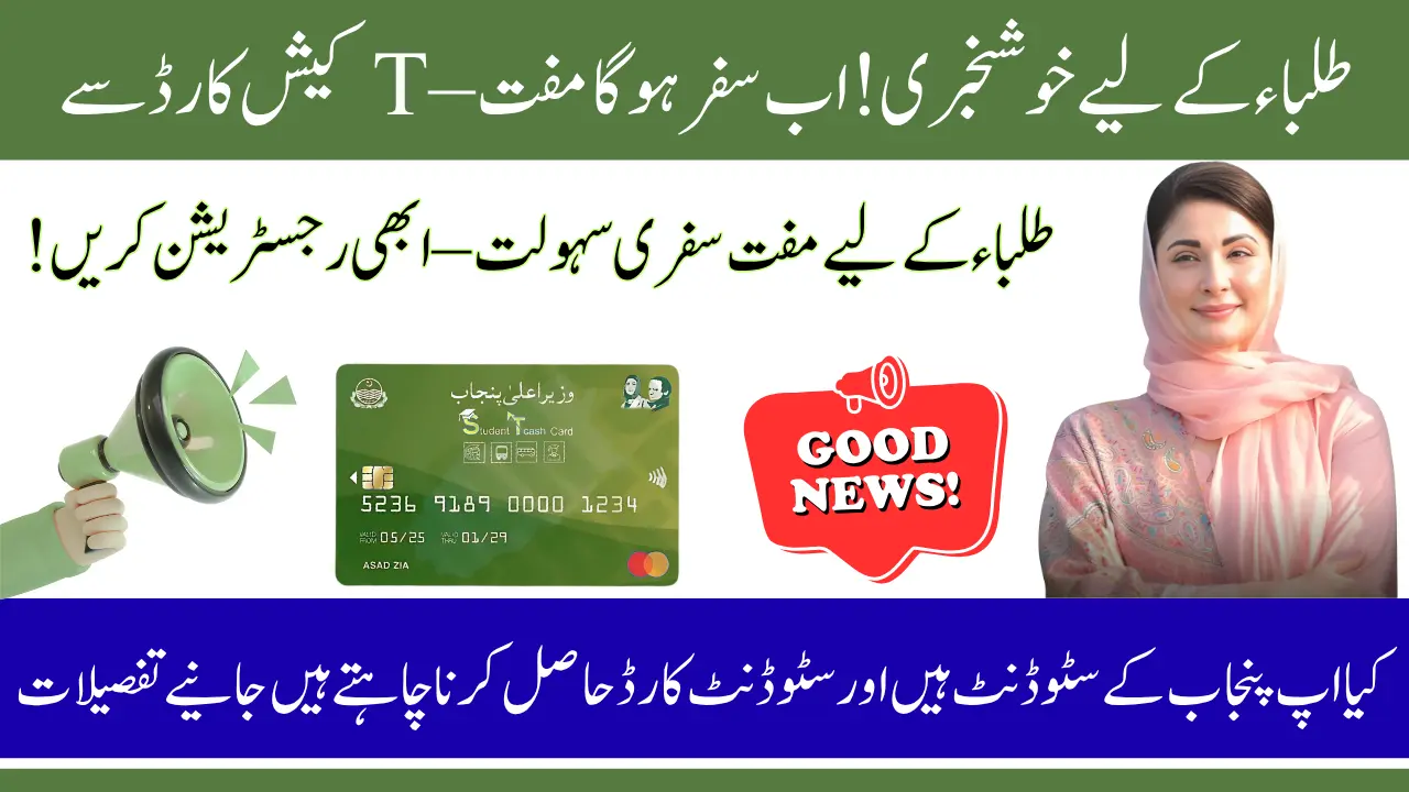 Student T Cash Card Punjab Eligibility Requirements to Register in Transport Card 2025
