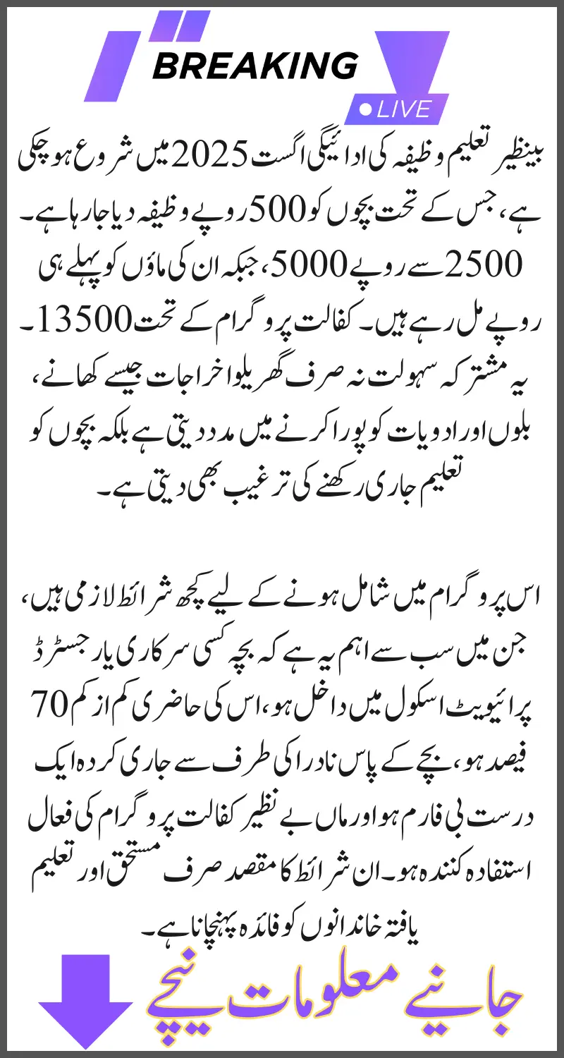 Benazir Taleemi Wazaif Payment