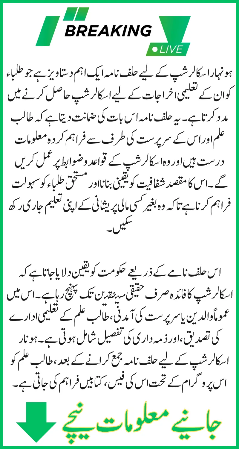 Affidavit for Honhaar Scholarship