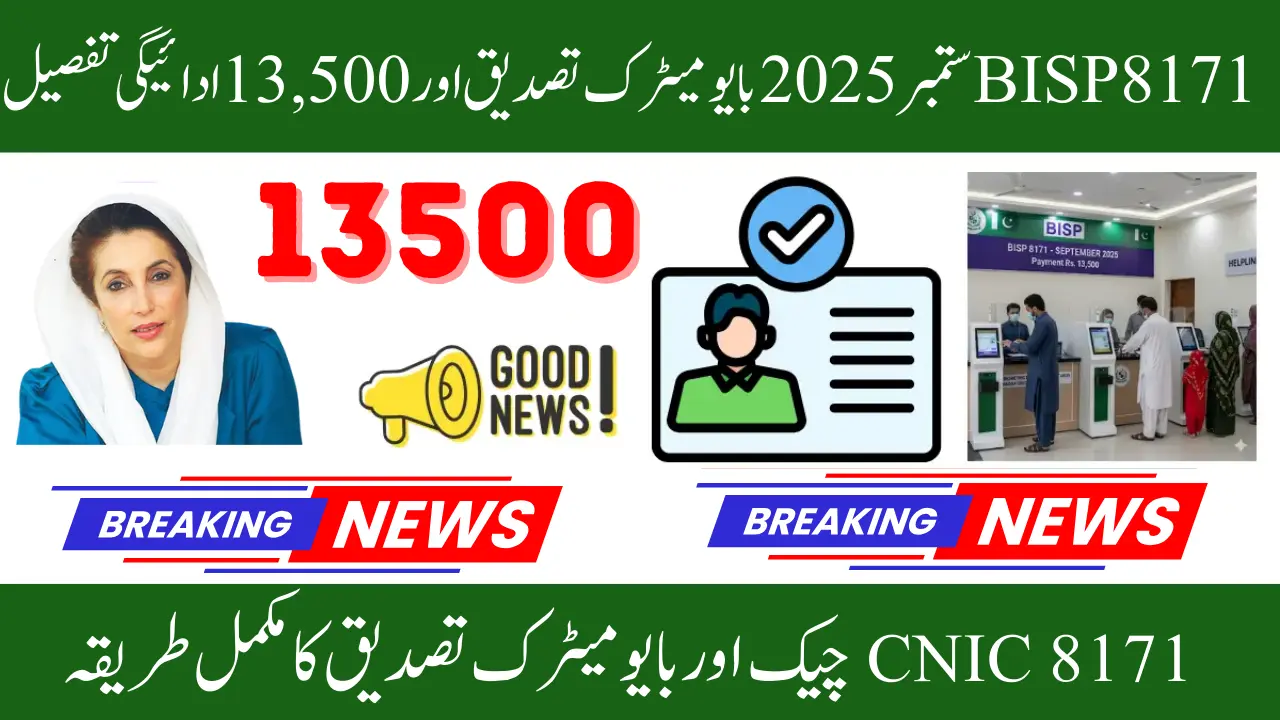 BISP 8171 Biometric Verification Check September - Check Online CNIC Full Details 