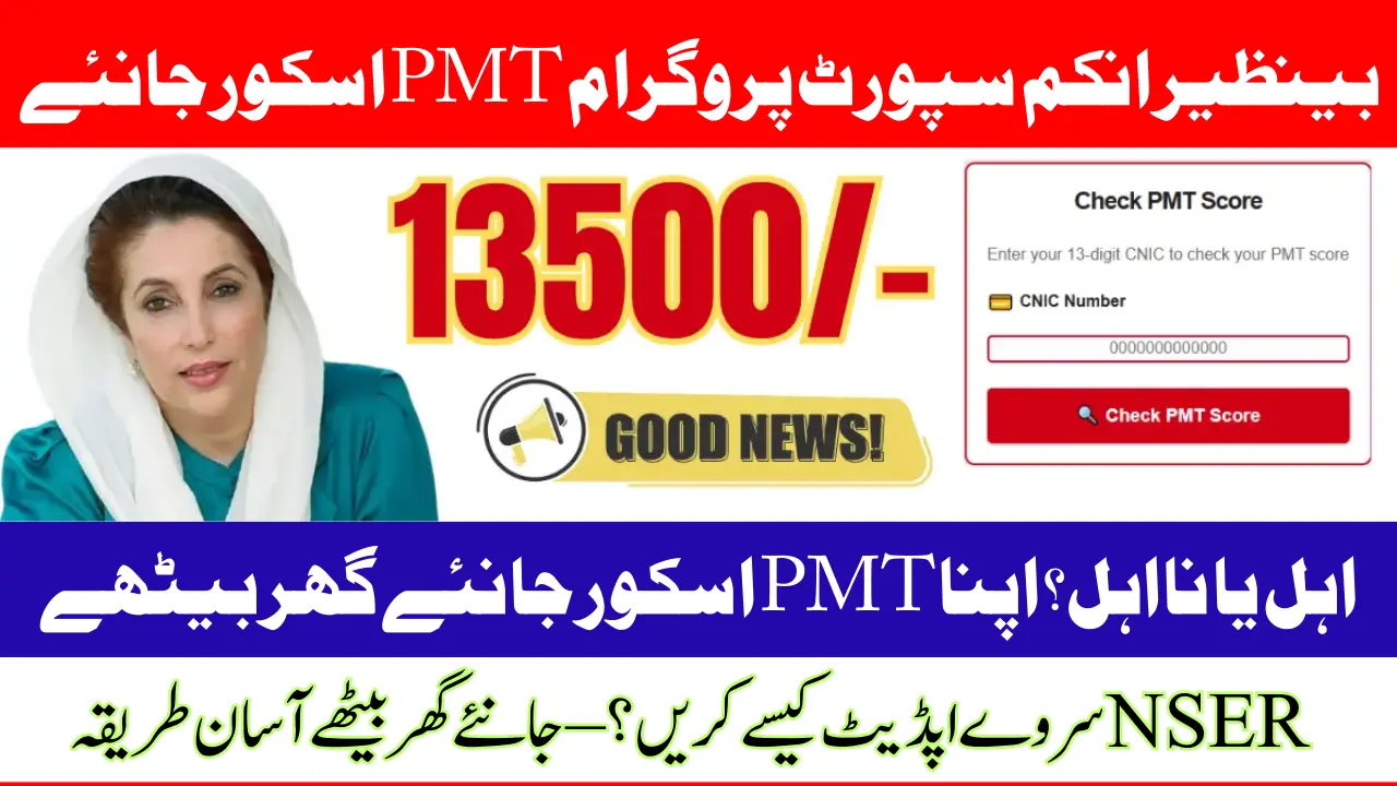 BISP 8171 PMT Score Removal 2025: Step-by-Step Guide to Recheck Eligibility