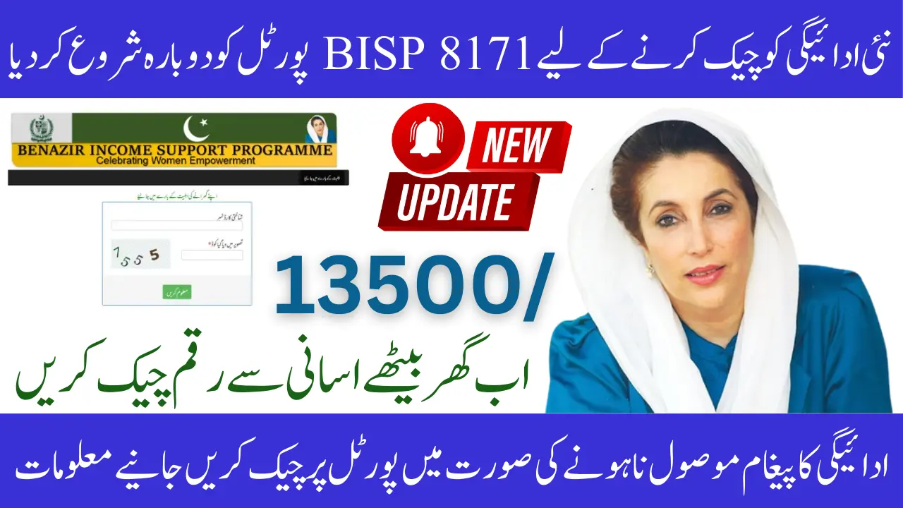 BISP 8171 Web Portal Live Again in - Check Online Rs. 13,500 Stipend Status
