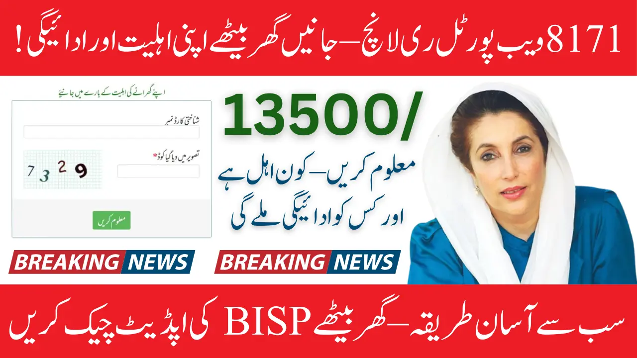 BISP 8171 Web Portal Re-Launch in September 2025 – Full Guide for Eligibility & Know Date