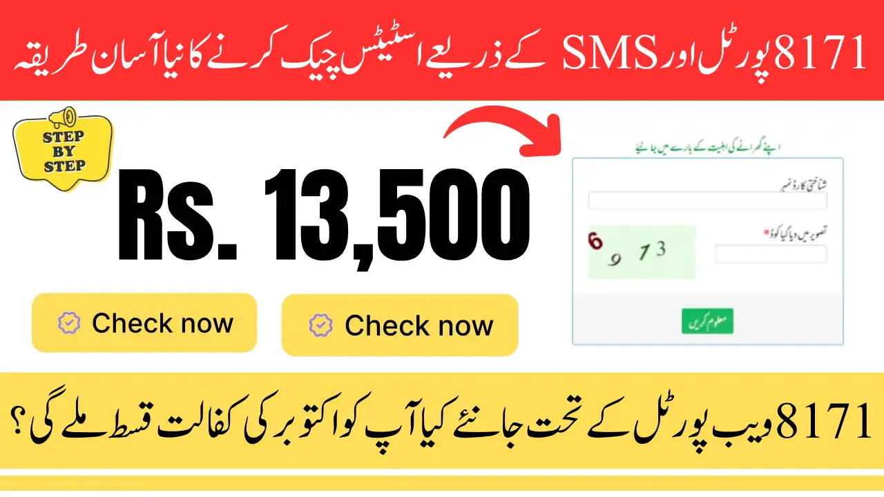 BISP Kafalat October 2025 Payment Status Check Online via 8171 Portal