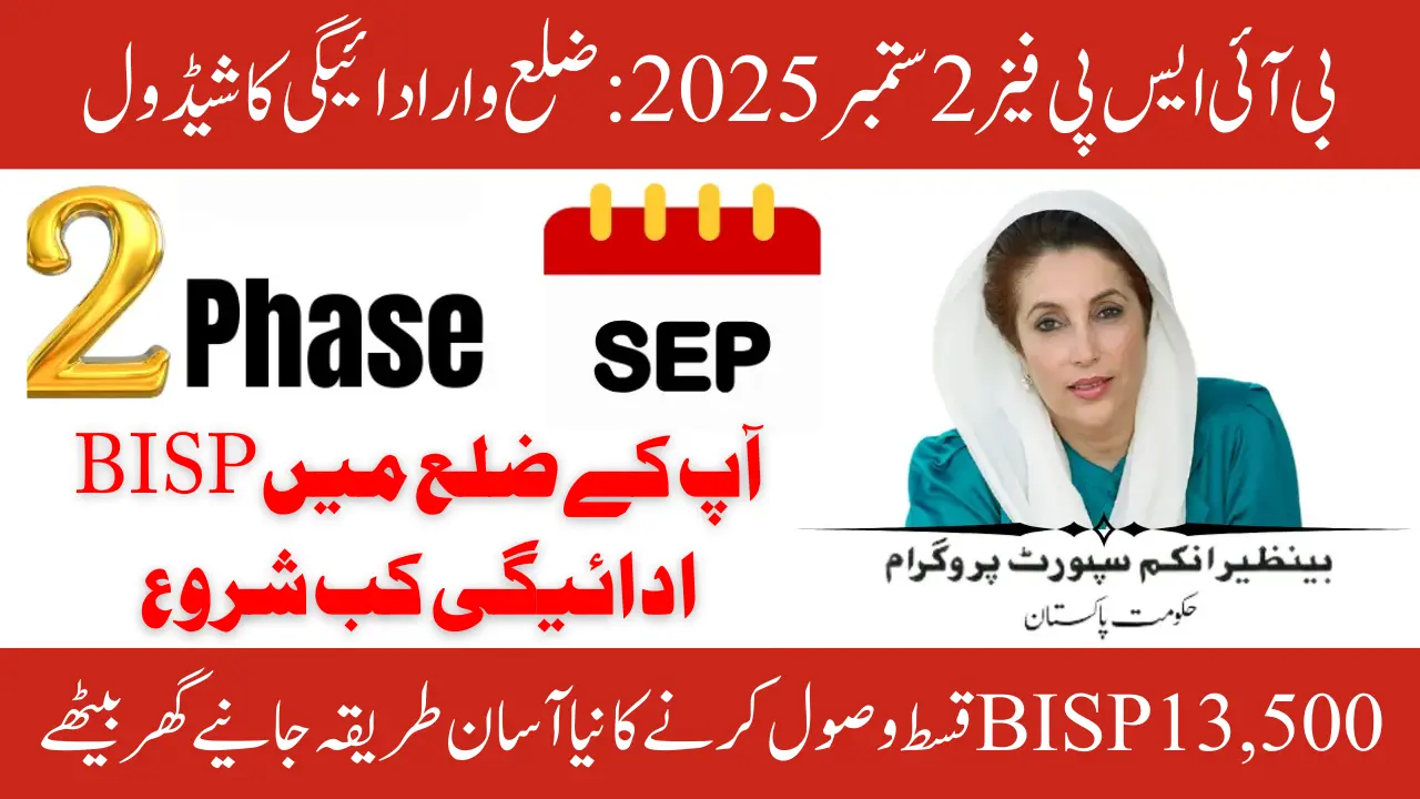 BISP Phase 2 September 2025 Payments District Check Full Details