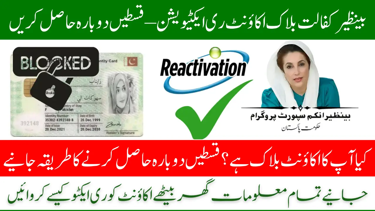 Benazir Kafalat Blocked Account Reactivation 2025 – Full Guide to Unblock BISP Payments