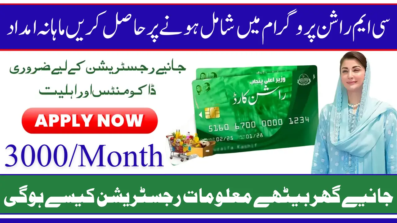 CM Ration Program 2025 Online Registration and Check Eligibility Step-By-Step Guide