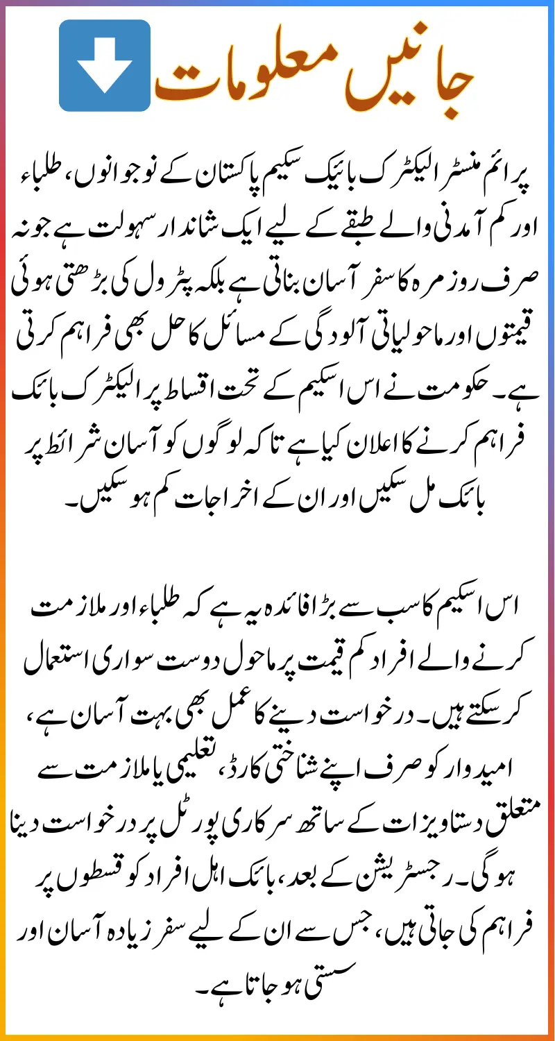 Prime Minister Electric Bike Scheme