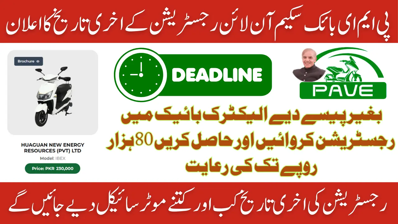PM E Bike Registration Online Deadline Announced Confirm Registration Pave Scheme 2025