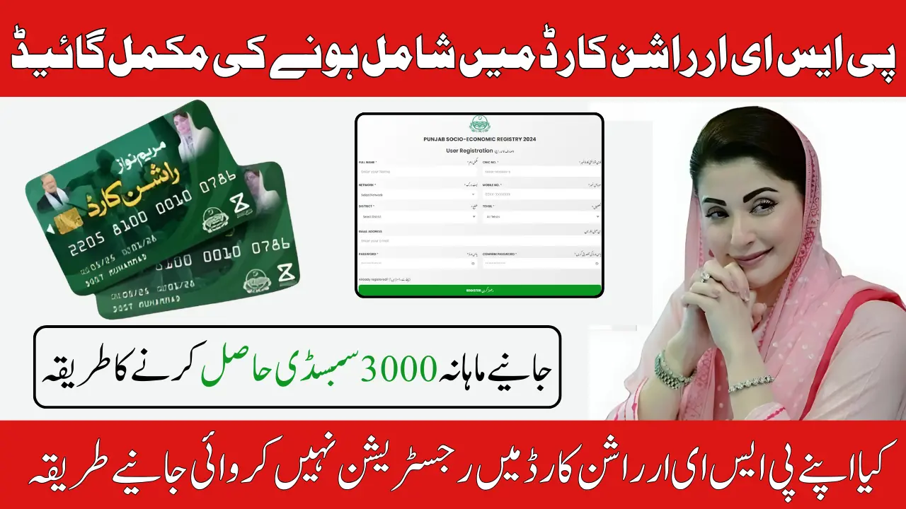 PSER Ration Card Punjab 2025 – Monthly Subsidy, Eligibility Criteria & Registration Process