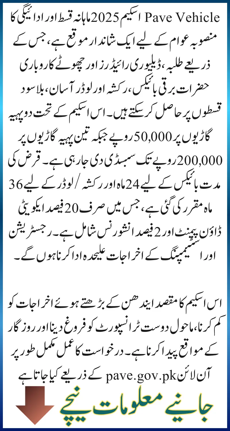 Pave Vehicle Scheme 2025 Monthly Installment