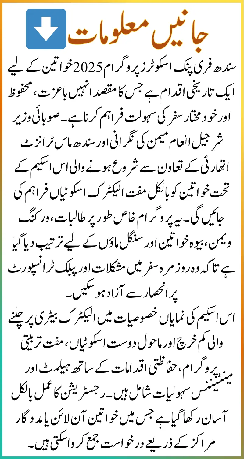 Sindh Free Pink Scooters Program