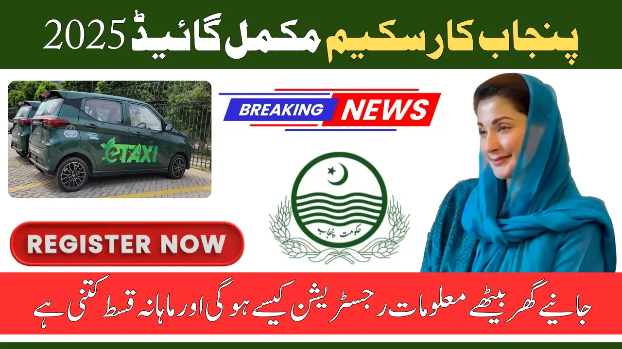 Punjab Car Scheme 2025 Online Registration and Monthly Installment Plan