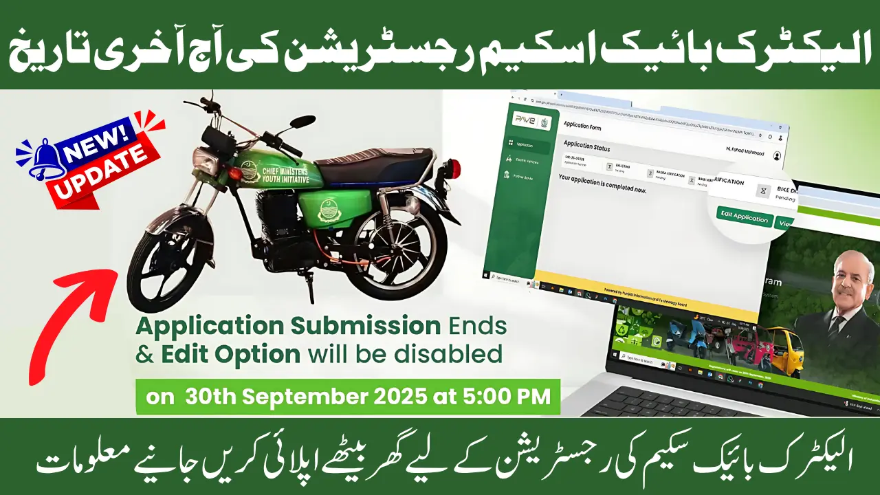 Today Pave Electric Bike Scheme Registration Last Day - Know Complete Guide 2025